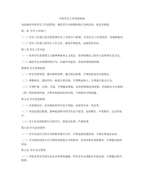 中职学生工作管理制度