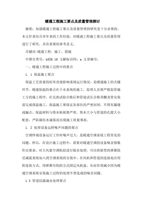暖通工程施工要点及质量管理探讨