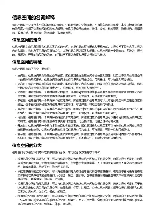 信息空间的名词解释