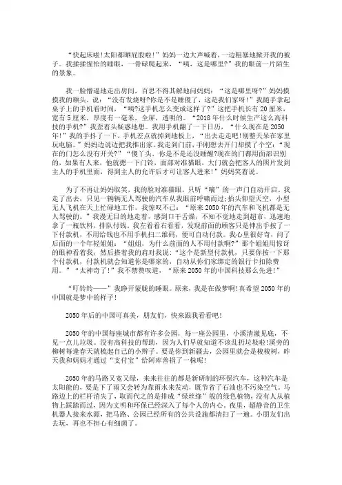 最新畅想2050 畅想2050年中国未来