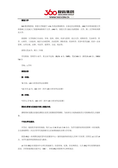 法国雷恩第一大学解读
