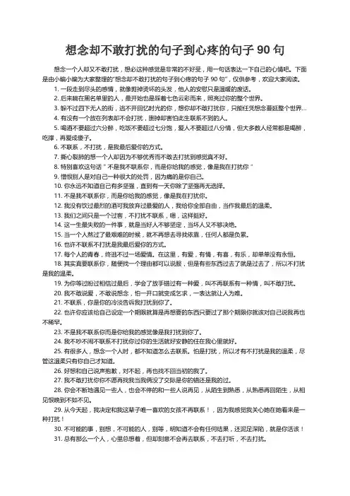 想念却不敢打扰的句子到心疼的句子90句