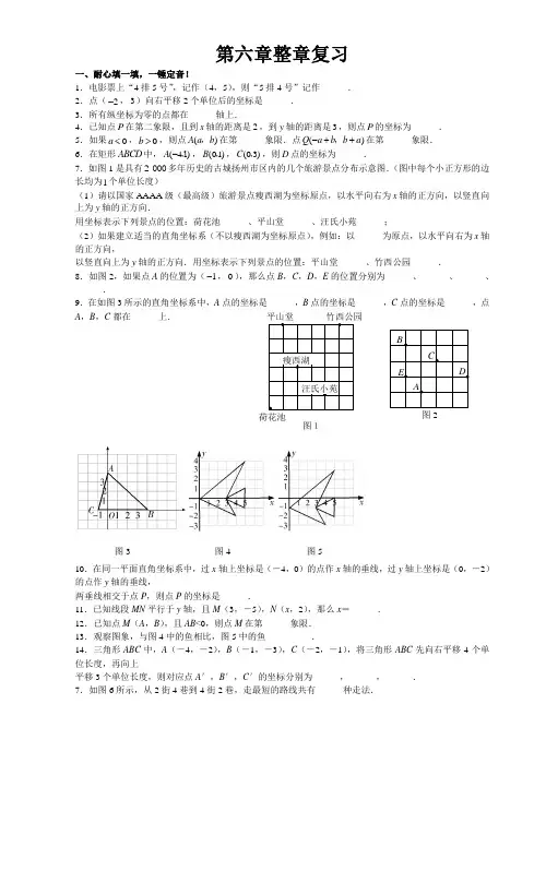 平面直角坐标系练习完美A4版打印