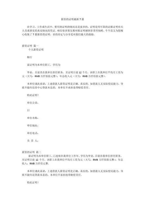 薪资的证明最新7篇