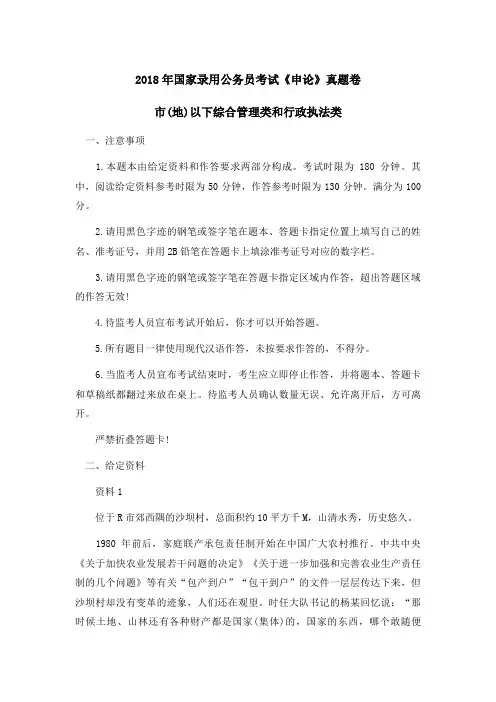2018国考申论真题及标准答案地市