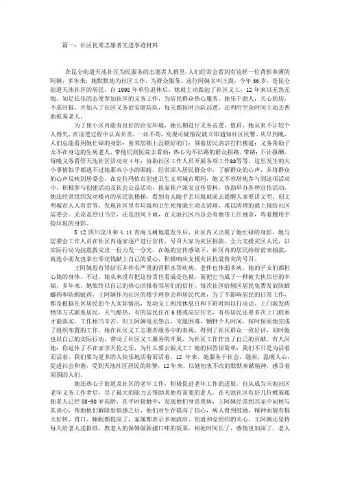 社区优秀志愿者材料