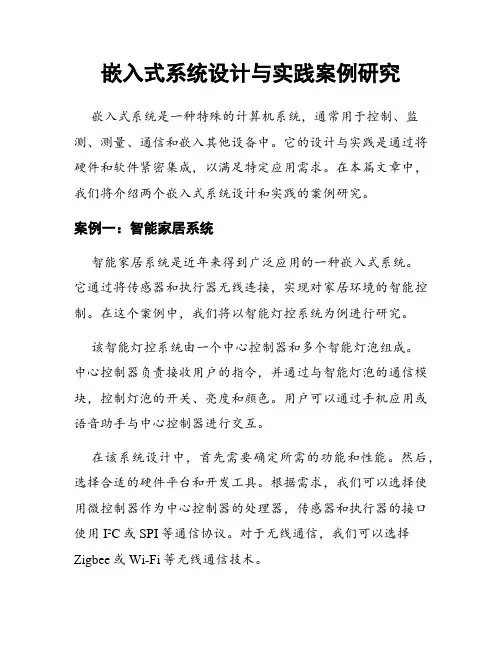 嵌入式系统设计与实践案例研究