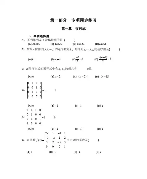 线性代数习题集(带答案)