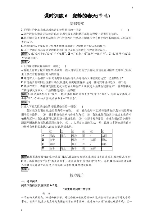 佛山市2017春粤教版高一语文必修三课时训练6 寂静的春天(节选) Word版含解析