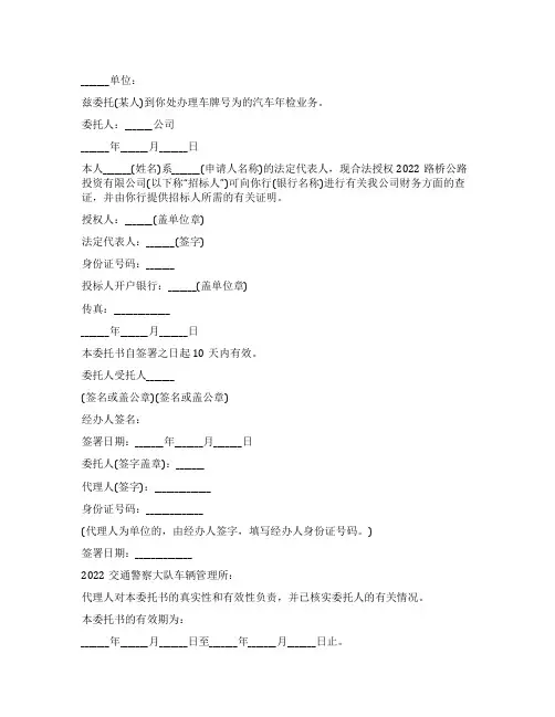 车辆年检授权委托书范本五篇