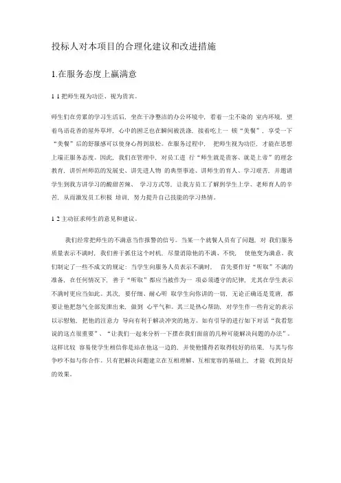 学校食堂服务合理化建议和改进措施