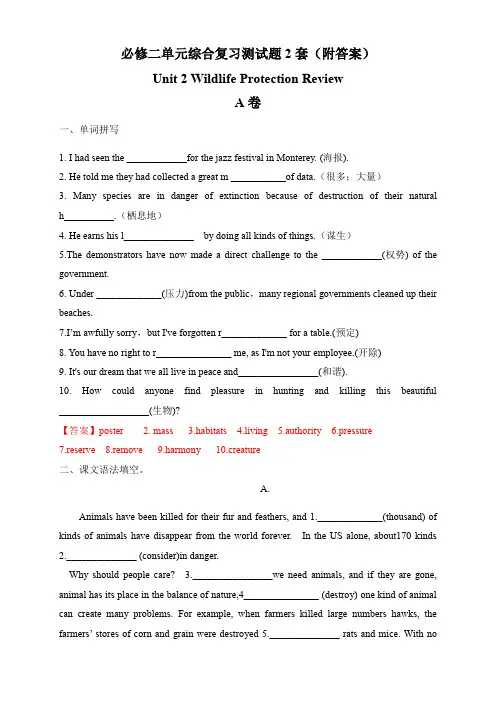 高中英语必修二第二单元综合复习测试题2套(附答案)