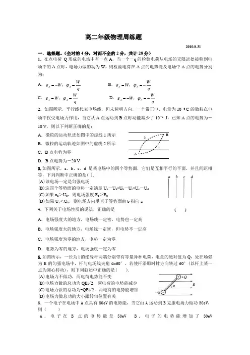高二年级物理周练题