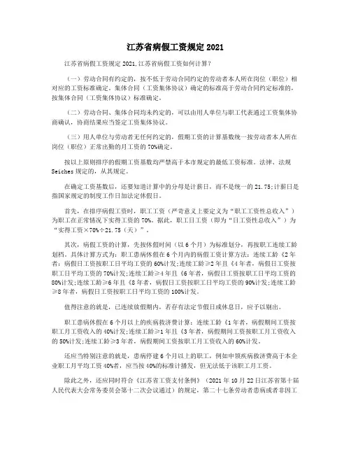 江苏省病假工资规定2021