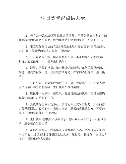 生日贺卡祝福语大全