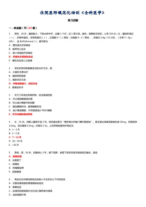 规培《人机对话考试—全科医学》练习题库