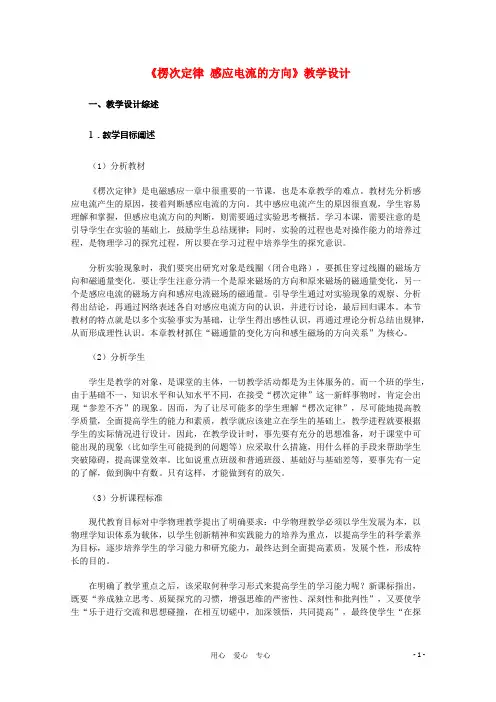高中物理 4.3《楞次定律 感应电流的方向》教学设计 新人教版选修3-2