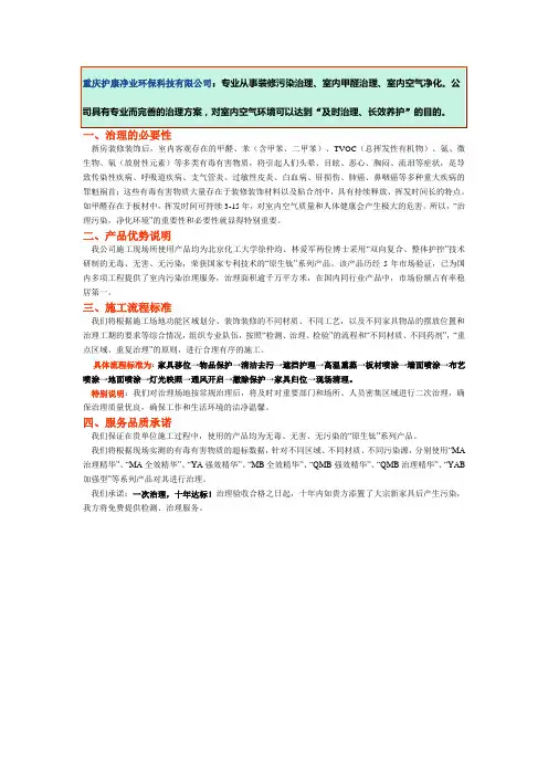 室内空气治理方案