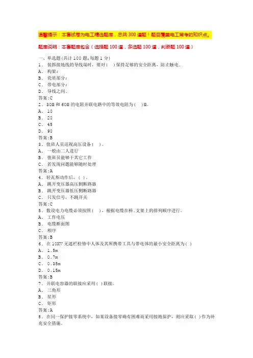 中级电工考试题库(试卷及答案)