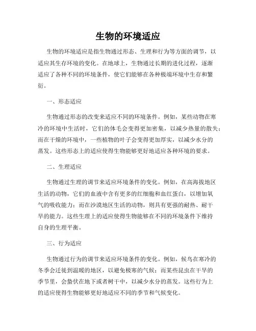 生物的环境适应