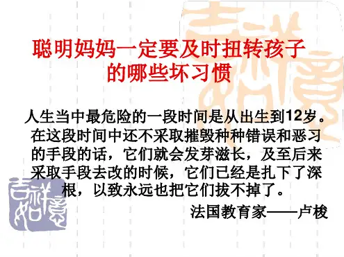 坏习惯一、做事磨蹭、拖拉.ppt