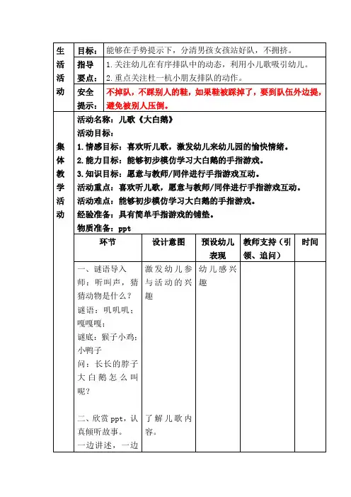 小班语言活动《大白鹅》