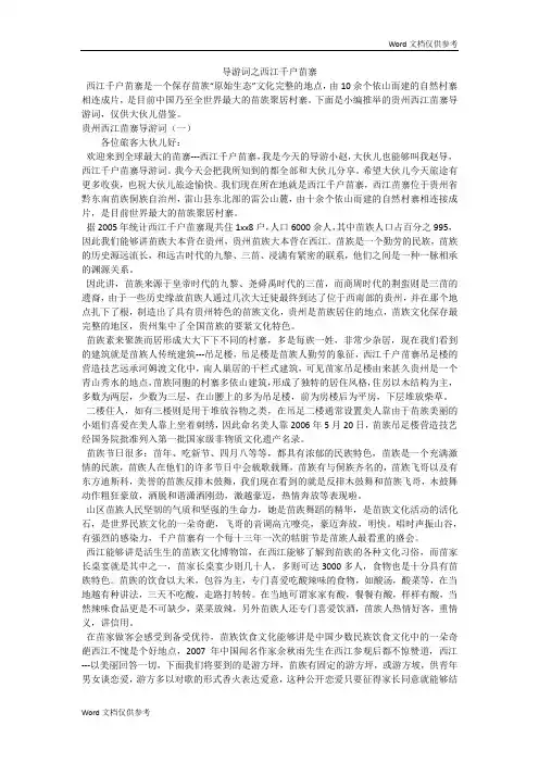 导游词之西江千户苗寨
