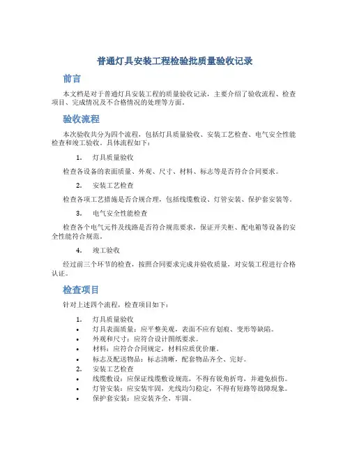 普通灯具安装工程检验批质量验收记录