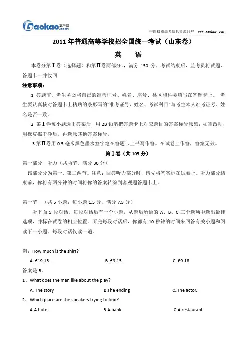 2011年高考山东卷英语试题(真题)
