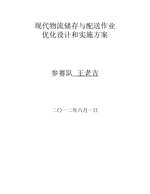 2014年现代物流技能大赛方案