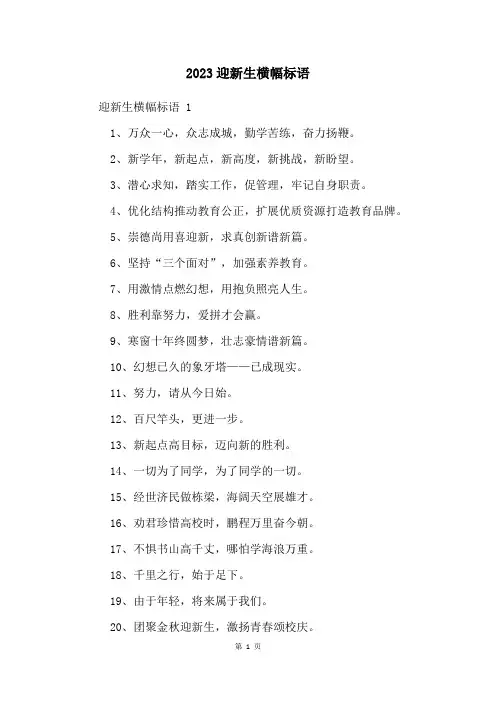 2023迎新生横幅标语
