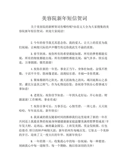 美容院新年短信贺词