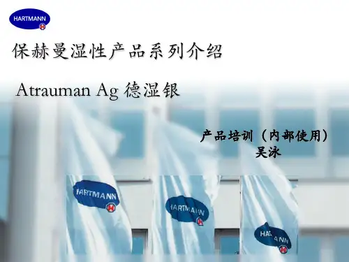 德湿银银敷料Atrauman Ag