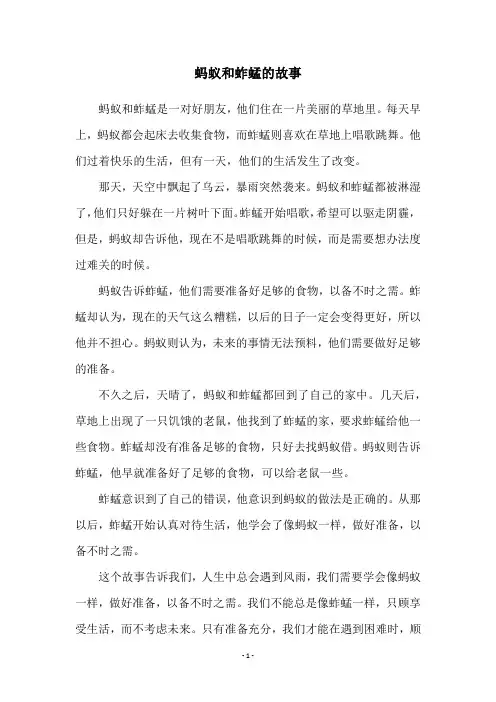 蚂蚁和蚱蜢的故事