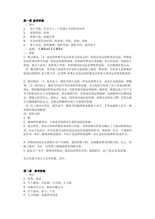[精华版]《经济政治与社会》学习指导参考答案