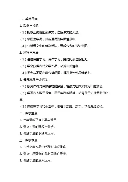 七年级语文上册《河中石兽》教案新人教版