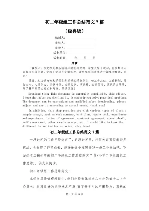初二年级组工作总结范文7篇