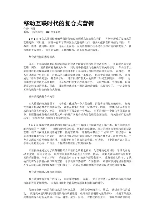 移动互联时代的复合式营销