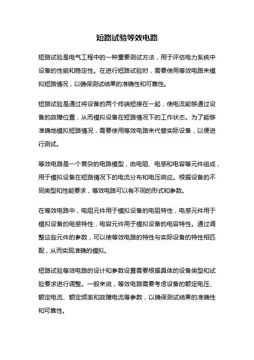 短路试验等效电路