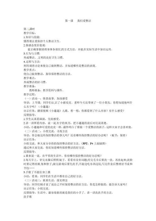 一年级下册道德与法治教案-第1课《我们爱整洁》第二课时   人教(新版)
