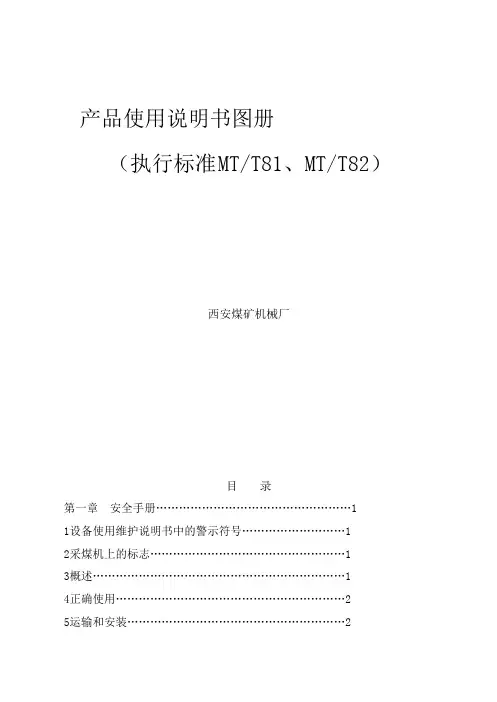 西安MG250-600说明书