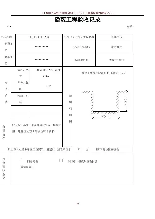 园林绿化树穴隐蔽工程验收记录