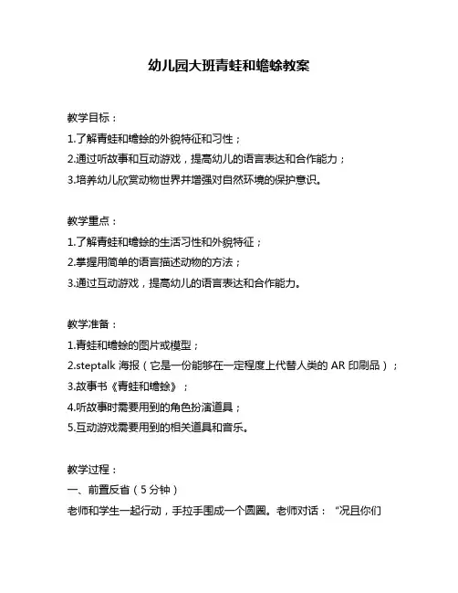 幼儿园大班青蛙和蟾蜍教案