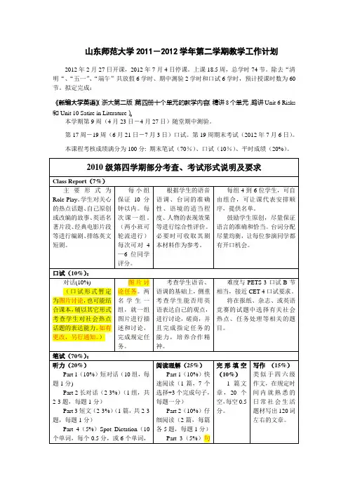2010级教研室2011-2012学年第二学期教学工作计划以及考核形式与内容