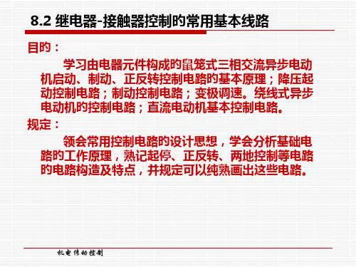 继电器–接触器控制系统