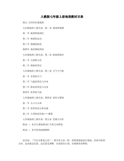 人教版七年级上册地理教材目录