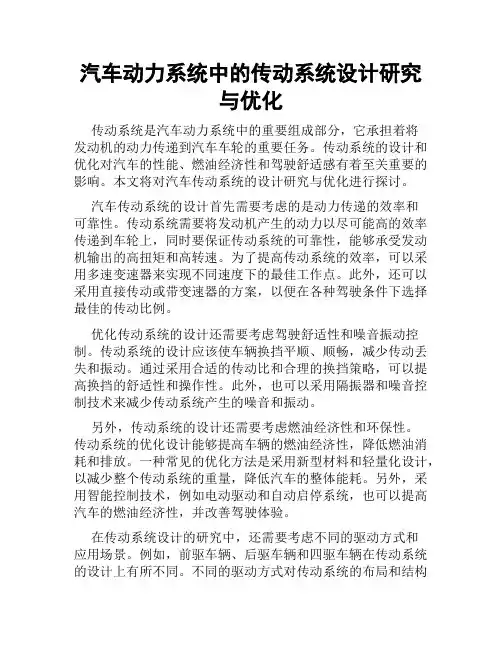 汽车动力系统中的传动系统设计研究与优化