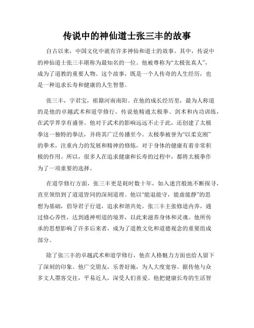 传说中的神仙道士张三丰的故事