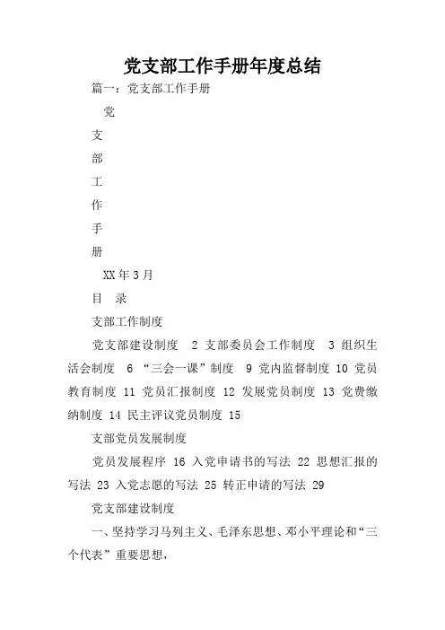党支部工作手册年度总结
