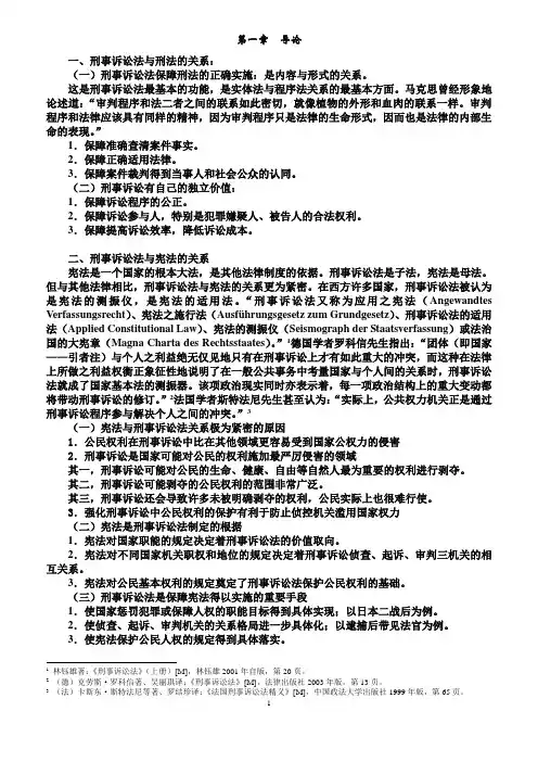 陈永生刑诉讲义..
